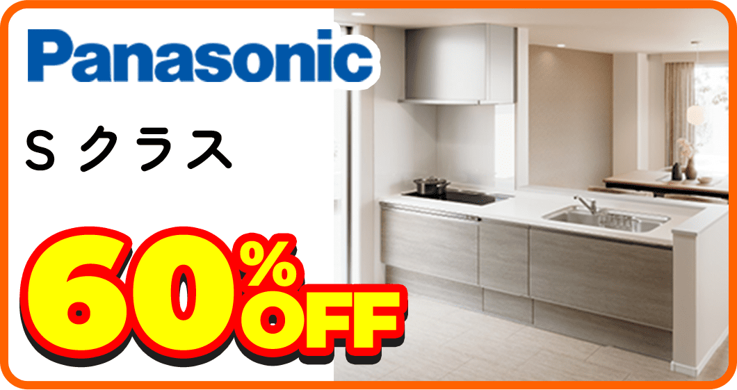 panasonic Sクラス 60%OFF