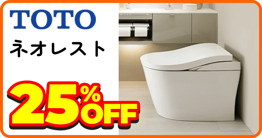 TOTO ネオレスト 25%OFF